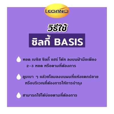 Legano Besis Silky Hair Coat 85 ml. (purple-pump bottle)