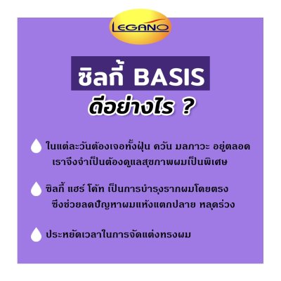 Legano Besis Silky Hair Coat 85 ml. (purple-pump bottle)