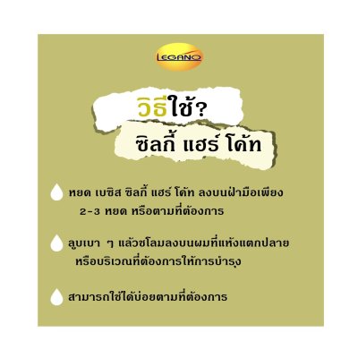 เบซิส ซิลกี้ แฮร์โค้ท 85มล. (สีทอง-ขวดเติม)