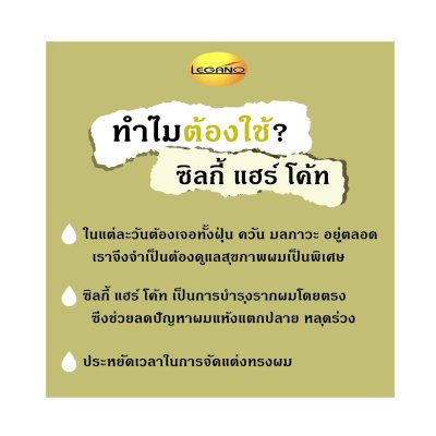 เบซิส ซิลกี้ แฮร์โค้ท 85มล. (สีทอง-ขวดเติม)