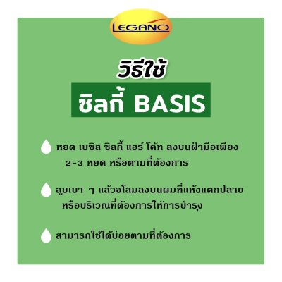 Legano Besis Silky Hair Coat 85 ml. (Green-Double Pack)