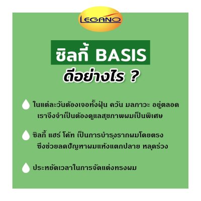 Legano Besis Silky Hair Coat 85 ml. (Green-Double Pack)