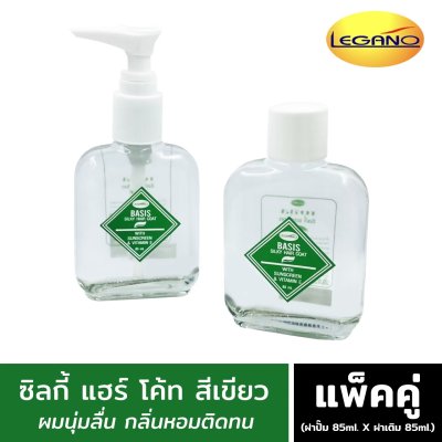 Legano Besis Silky Hair Coat 85 ml. (Green-Double Pack)