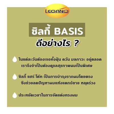 Legano Besis Silky Hair Coat 85 ml. (Gold-Double Pack)