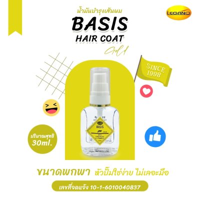 ลีกาโน่ เบซิส ซิลกี้ แฮร์โค้ท 30มล. (สีทอง-ขวดปั้ม)