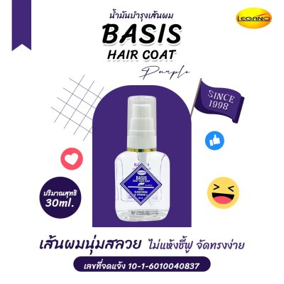 ลีกาโน่ เบซิส ซิลกี้ แฮร์โค้ท 30มล. (สีม่วง-ขวดปั้ม)