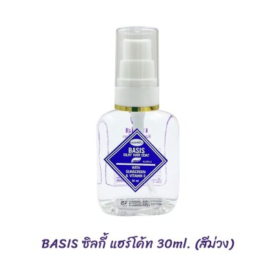 ลีกาโน่ เบซิส ซิลกี้ แฮร์โค้ท 30มล. (สีม่วง-ขวดปั้ม)