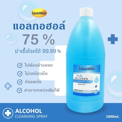 LEGANO Hand Sanitizer 75% Alcohol 1000ml.