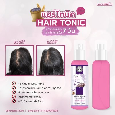 ลีกาโน่ แฮร์โทนิค ข้าวหอมนิล 120มล. (แพ็ค 12)