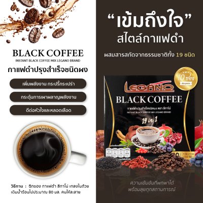 กาแฟดำ เพื่อสุขภาพ บรรจุ 10ซอง แคลอรีต่ำ เผาผลาญไขมัน เข้มข้น กลมกล่อม และมีกลิ่นหอม