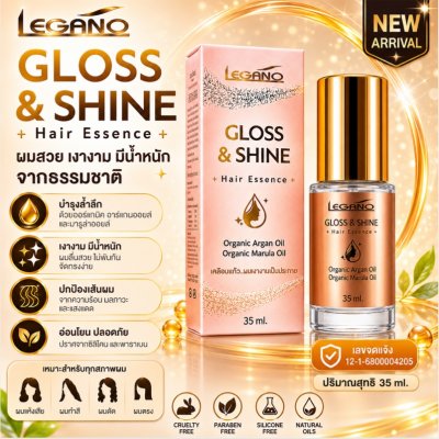ผมเงางาม แบบมืออาชีพ LEGANO Gloss & Shine Hair Essence 35ml.