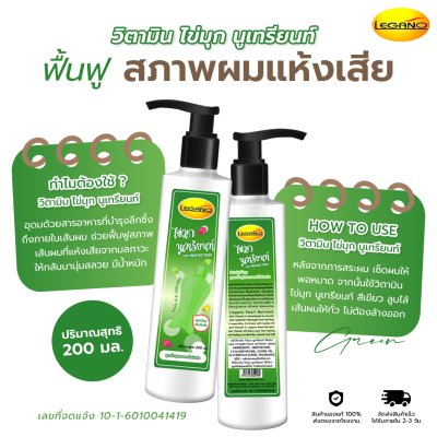 ลีกาโน่ วิตามินบำรุงผม ไข่มุก นูเทรียนท์ สีเขียว 200 มล.