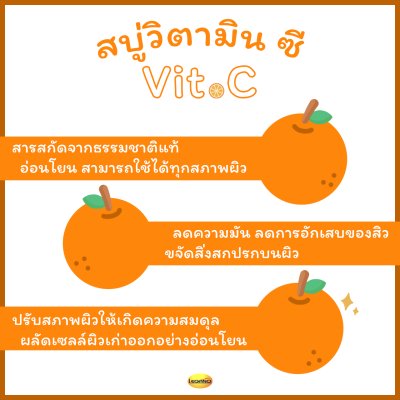 ลีกาโน่ สบู่ วิตามิน ซี 120กรัม