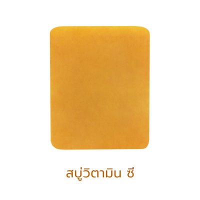ลีกาโน่ สบู่ วิตามิน ซี 120กรัม