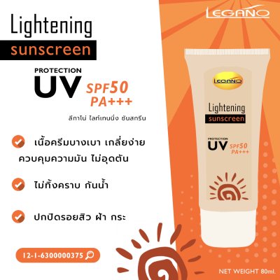 ลีกาโน่ กันแดดใยไหม 50 กรัม