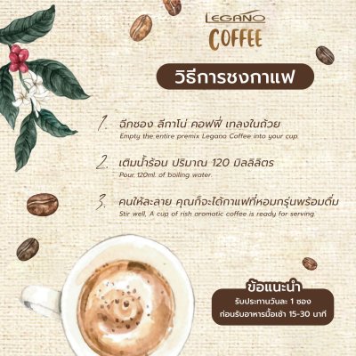 กาแฟปรุงสำเร็จชนิดผง 18 in 1 ตรา ลีกาโน่ คอฟฟี่ (กาแฟเจ)