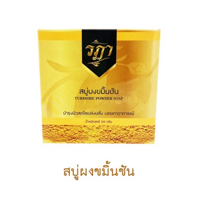 RADA Turmeric Powder Soap 50g