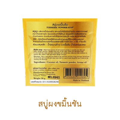RADA Turmeric Powder Soap 50g