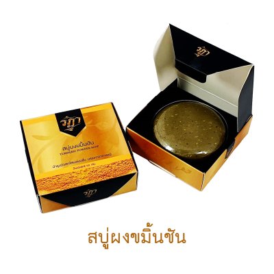 RADA Turmeric Powder Soap 50g