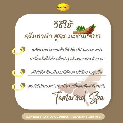 LEGANO tamarind Spa UV Lightening Cream