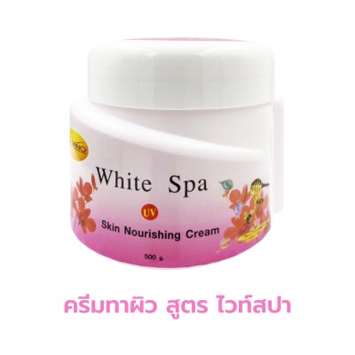 ลีกาโน่ ไวท์ สปา ครีมบำรุงผิว สูตรยูวี