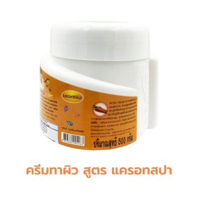 ลีกาโน่ แครอท สปา ครีมบำรุงผิว สูตรยูวี