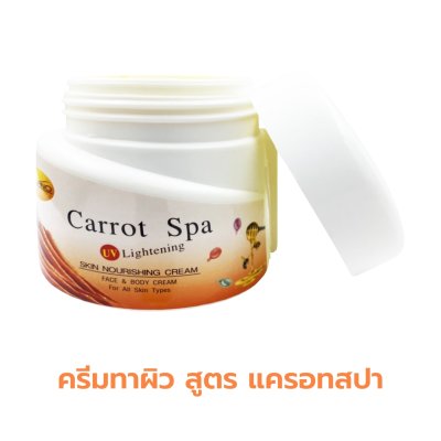 ลีกาโน่ แครอท สปา ครีมบำรุงผิว สูตรยูวี