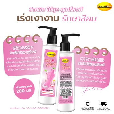 ลีกาโน่ วิตามินบำรุงผม ไข่มุก นูเทรียนท์ สีชมพู 200 มล.