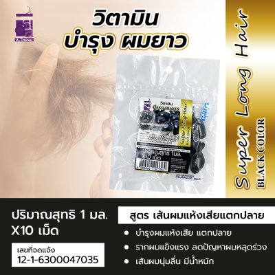 Black Hair Repair Vitamin Capsules for Long Hair - Dry and Split Ends Formula - 10 Capsules