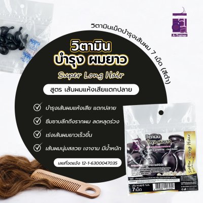 Black Hair Repair Vitamin Capsules for Long Hair - Dry and Split Ends Formula - 7 Capsules