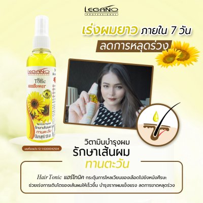 ลีกาโน่ แฮร์โทนิค ทานตะวัน 120มล.