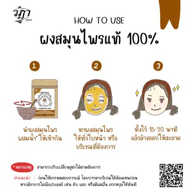ผงสมุนไพร 100% สูตรสำหรับผิวที่มีปัญหาเรื่อง ริ้วรอยแห่งวัย ผิวแห้งกร้าน 20กรัม