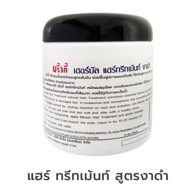 บริ้งกี้ Modern Herbal Hair Treatment สูตรงาดำ