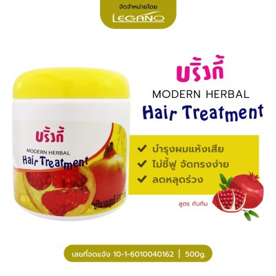 แฮร์ทรีทเม้นท์ บริ้งกี้ ครีมหมักผม สูตรทับทิม 500g. (1 กระปุก)