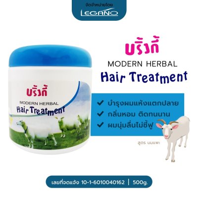 แฮร์ทรีทเม้นท์ บริ้งกี้ ครีมหมักผม สูตรนมแพะ 500g. (1 กระปุก)