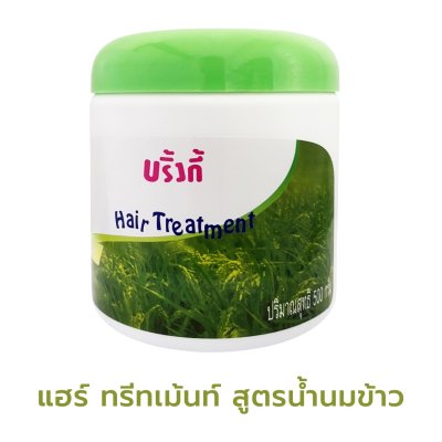 บริงกี้ โมเดิร์น เฮอร์บัล แฮร์ ทรีทเมนต์ - ทรีทเม้นท์บำรุงผมสมุนไพร ลดผมหลุดร่วง เพิ่มความแข็งแรงให้เส้นผม 500g. (1 กระปุก)