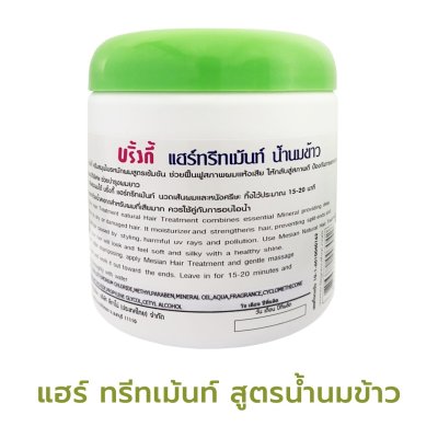 บริงกี้ โมเดิร์น เฮอร์บัล แฮร์ ทรีทเมนต์ - ทรีทเม้นท์บำรุงผมสมุนไพร ลดผมหลุดร่วง เพิ่มความแข็งแรงให้เส้นผม 500g. (1 กระปุก)