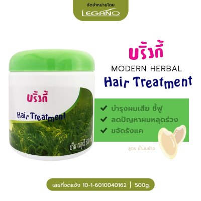 บริงกี้ โมเดิร์น เฮอร์บัล แฮร์ ทรีทเมนต์ - ทรีทเม้นท์บำรุงผมสมุนไพร ลดผมหลุดร่วง เพิ่มความแข็งแรงให้เส้นผม 500g. (1 กระปุก)