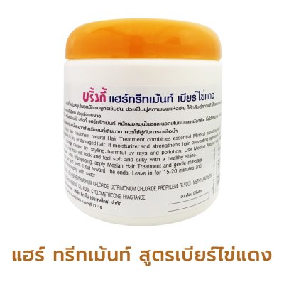 บริ้งกี้ Modern Herbal Hair Treatment สูตรเบียร์ไข่แดง