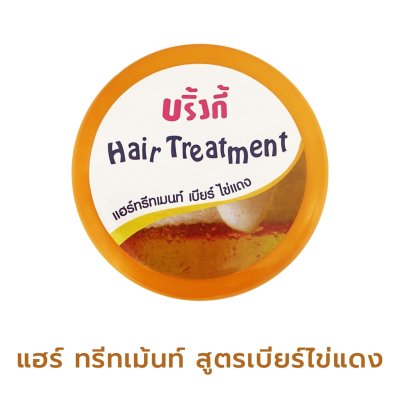 บริ้งกี้ Modern Herbal Hair Treatment สูตรเบียร์ไข่แดง