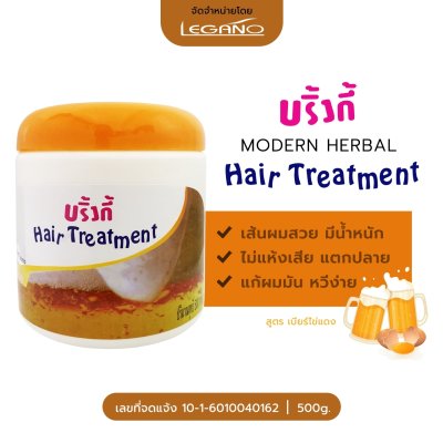 บริ้งกี้ Modern Herbal Hair Treatment สูตรเบียร์ไข่แดง