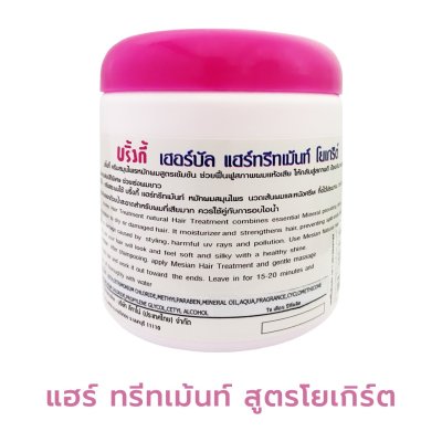 บริ้งกี้ Modern Herbal Hair Treatment สูตรโยเกิร์ต