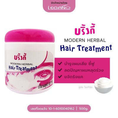 บริ้งกี้ Modern Herbal Hair Treatment สูตรโยเกิร์ต