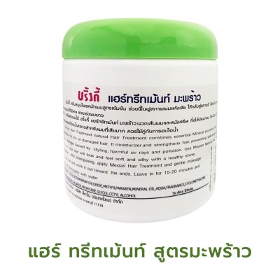 บริ้งกี้ Modern Herbal Hair Treatment สูตรมะพร้าว