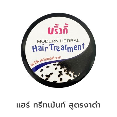 บริ้งกี้ Modern Herbal Hair Treatment สูตรงาดำ