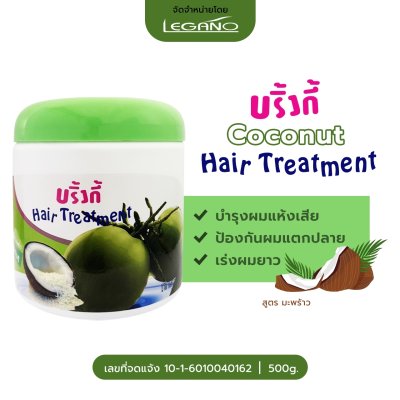 บริ้งกี้ Modern Herbal Hair Treatment สูตรมะพร้าว