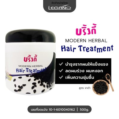 บริ้งกี้ Modern Herbal Hair Treatment สูตรงาดำ