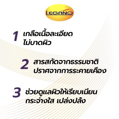 เกลือสปาขัดผิว Legano สูตรผลไม้รวม 500 กรัม