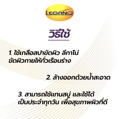 เกลือสปาขัดผิว Legano สูตรผลไม้รวม 500 กรัม