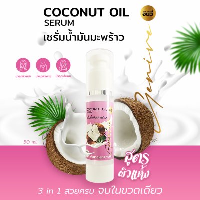 Genive Coconut Oil Serum, Pink 50ml.